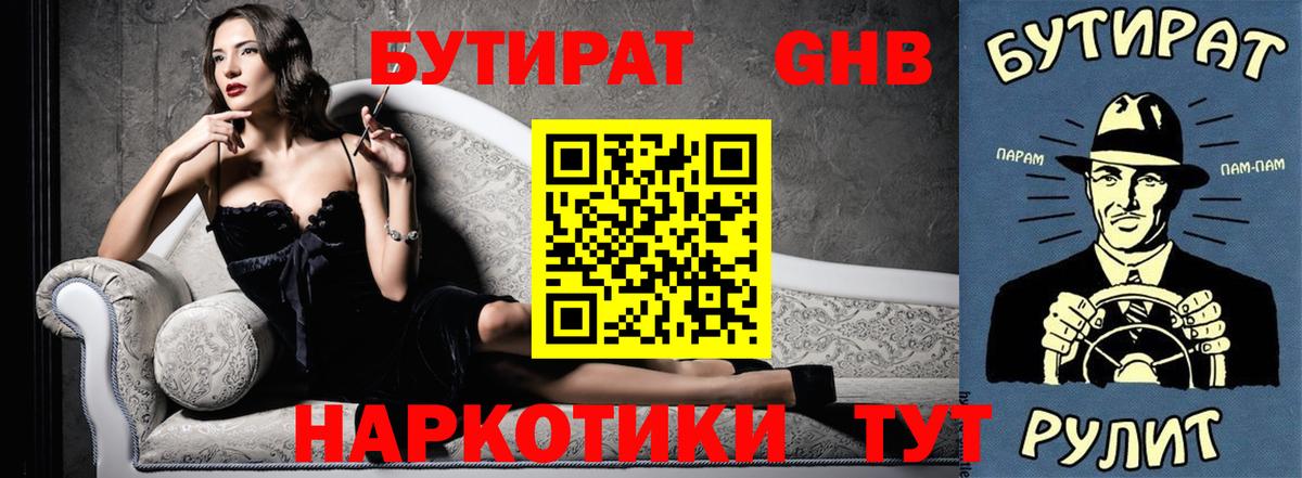 Бутират BDO Кулебаки