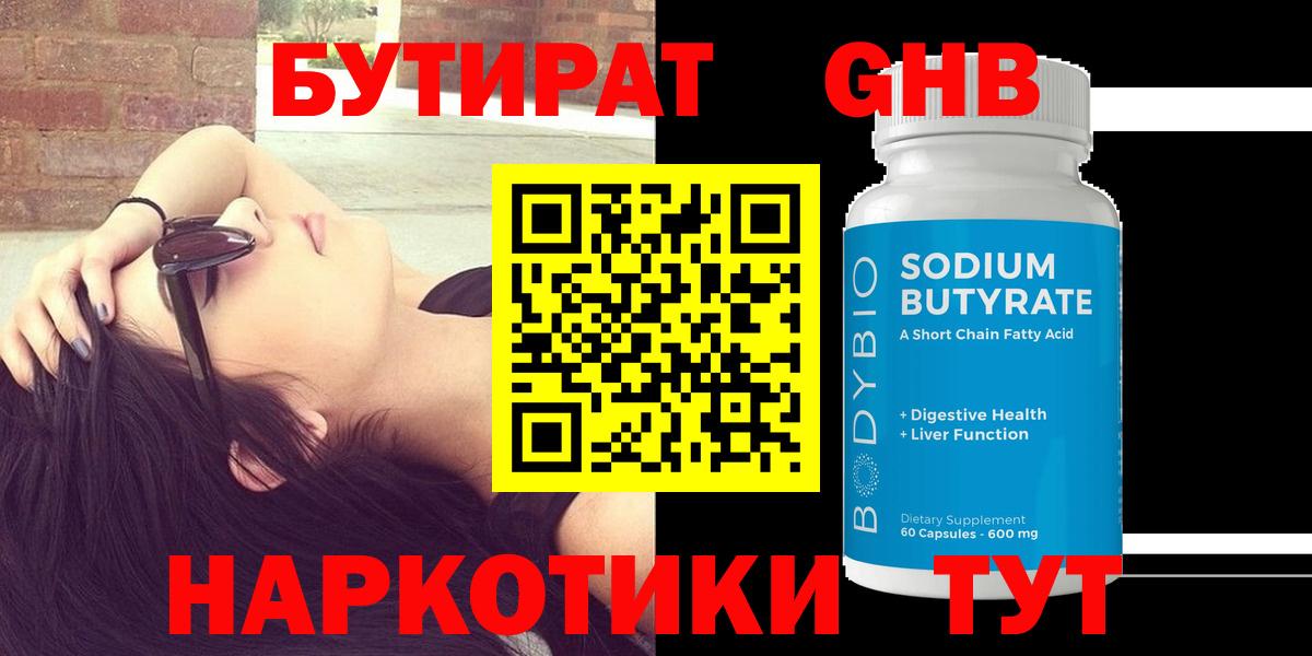 Бутират  Вход с VPN  Кулебаки  БУТИРАТ бутик 