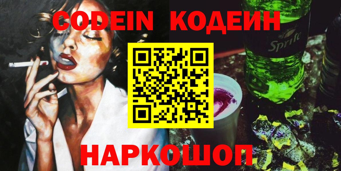 Кулебаки  Кодеин напиток Lean (лин)  Codein Purple Drank  как найти   Вход с VPN 
