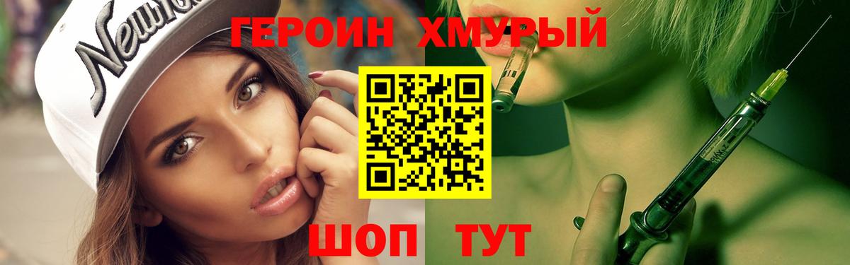 ГЕРОИН герыч Кулебаки