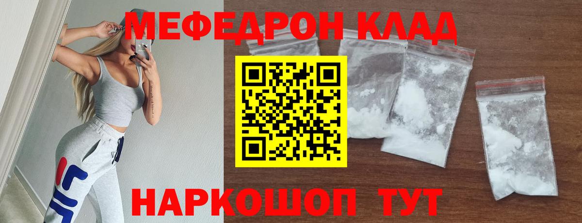 Меф мяу мяу Кулебаки